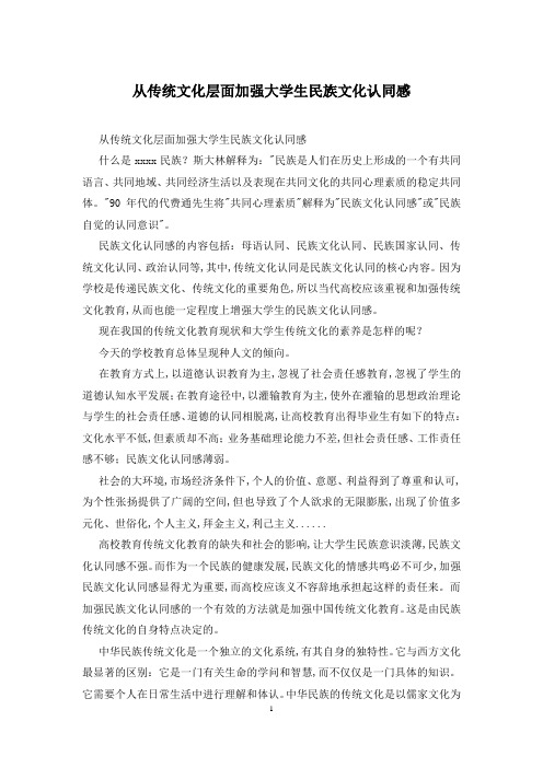 从传统文化层面加强大学生民族文化认同感