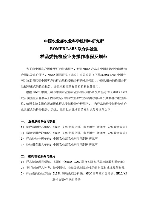 样品委托检验业务操作流程及规范