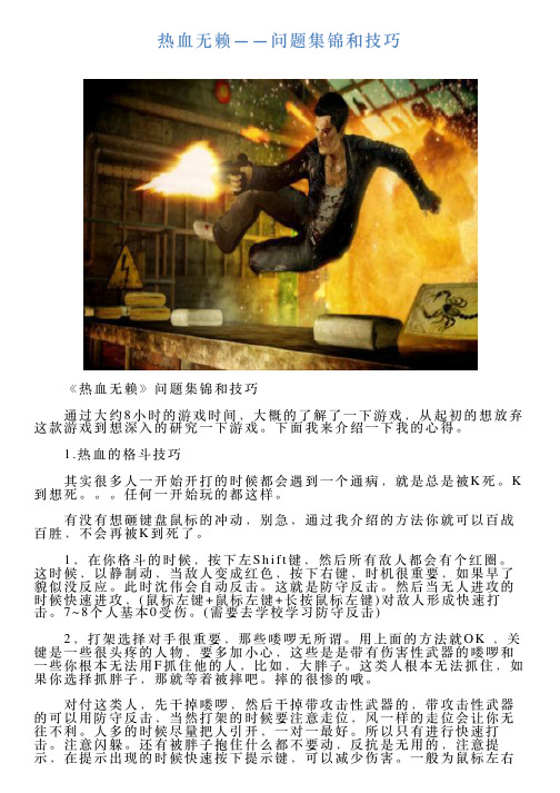 热血无赖——问题集锦和技巧