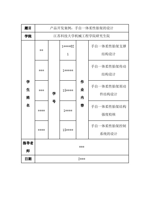 手自一体柔性胎架的设计