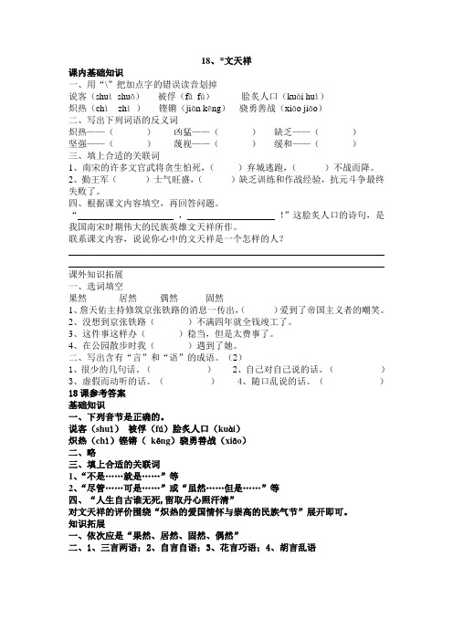 六年级上册语文课课练18、文天祥