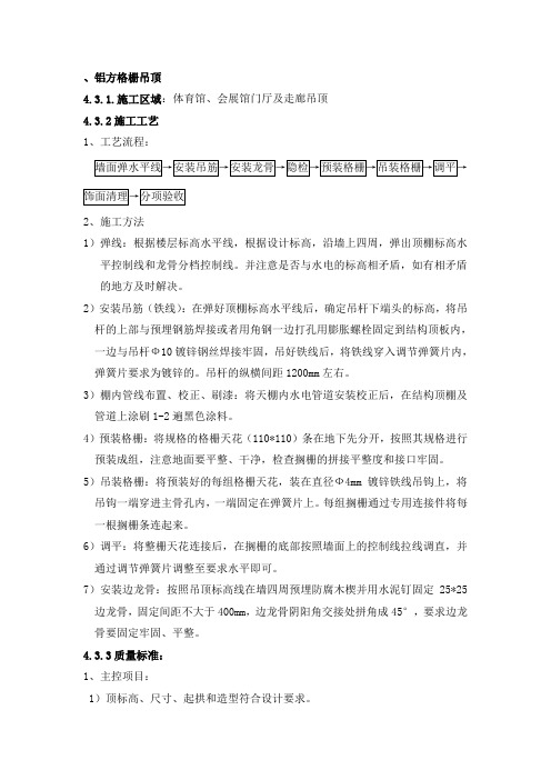 铝格栅安装施工方案