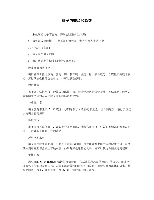 桃子的禁忌和功效