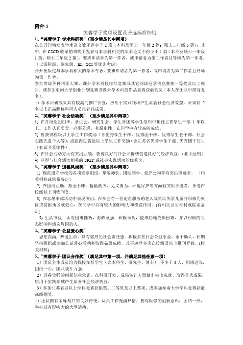 芙蓉学子奖项设置及评选标准细则