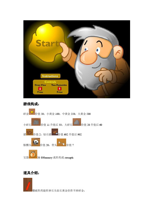 黄金矿工冲关攻略