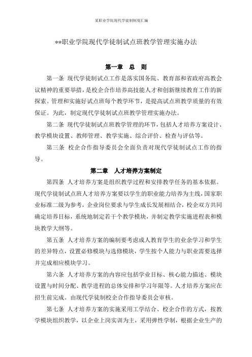 某职业学院现代学徒制制度汇编