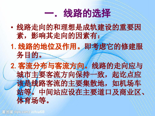 城市轨道交通线路