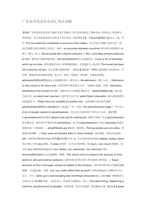 广东高考英语补充词汇用法详解