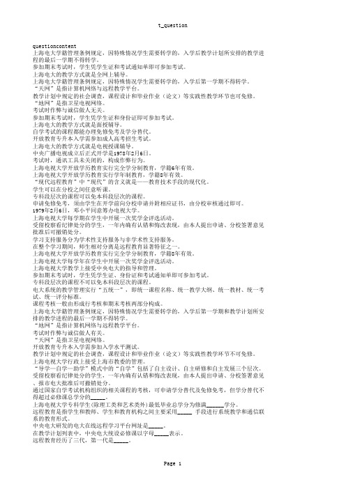电大开放教育专科考试题目答案
