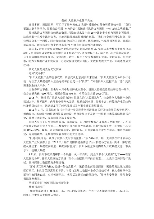 贵州 大数据产业异军突起