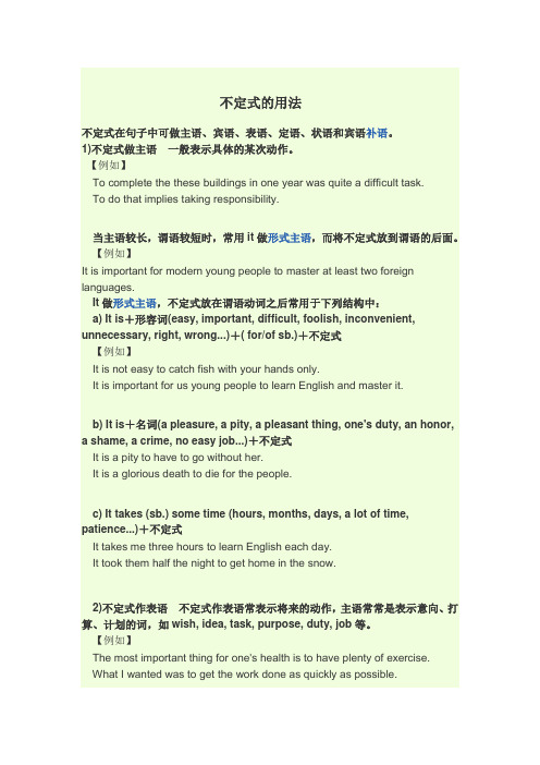 不定式的用法