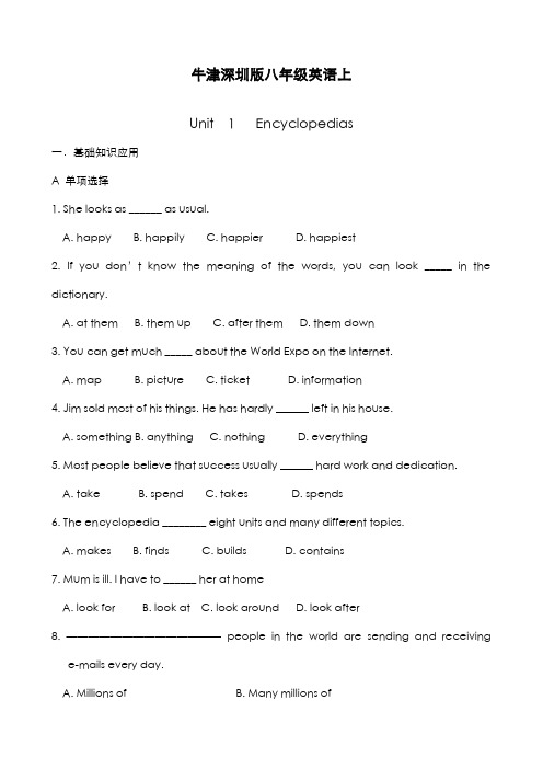 最新版2019-2020年牛津深圳版八年级英语上册Unit1单元复习巩固测试及答案-精编试题