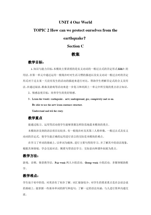仁爱版英语八年级上册UNIT 4 TOPIC 2 Section C 教案