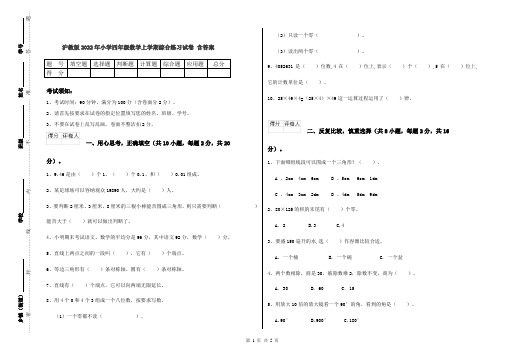 沪教版2022年小学四年级数学上学期综合练习试卷 含答案
