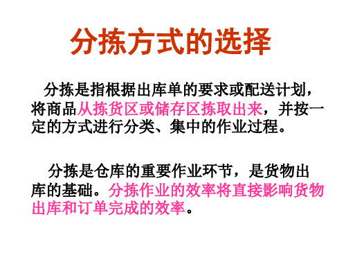 货物分拣(ppt文档)