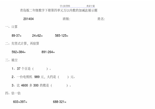 青岛版二年级数学下册第四单元万以内数的加减法检测题