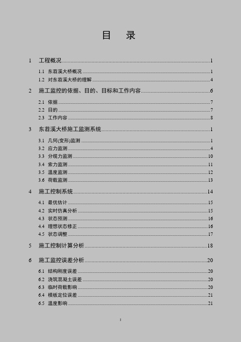 东苕溪大桥