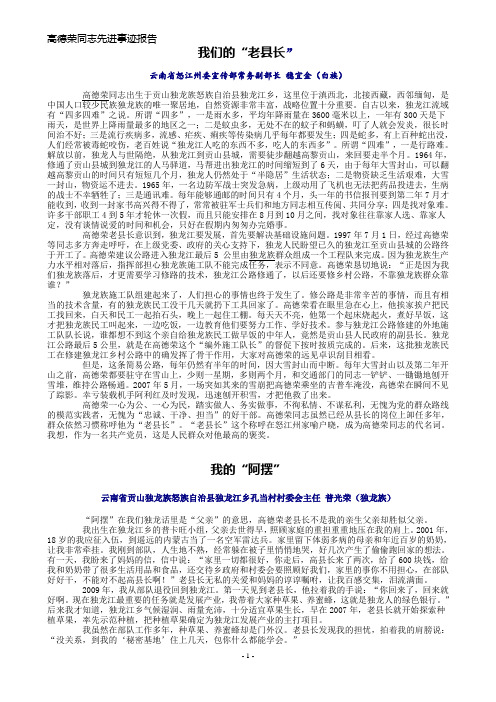 高德荣同志先进事迹报告会发言摘编