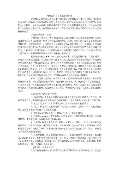 网络推广社会实践心得体会