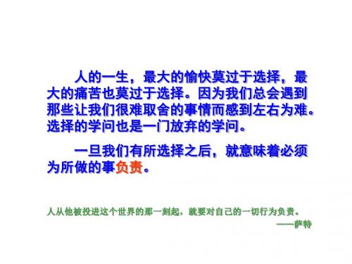 八年级政治上册 第七课 第一框 行为与后果的关系课件 苏教版