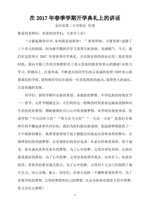 在2017年春季学期开学典礼上的讲话