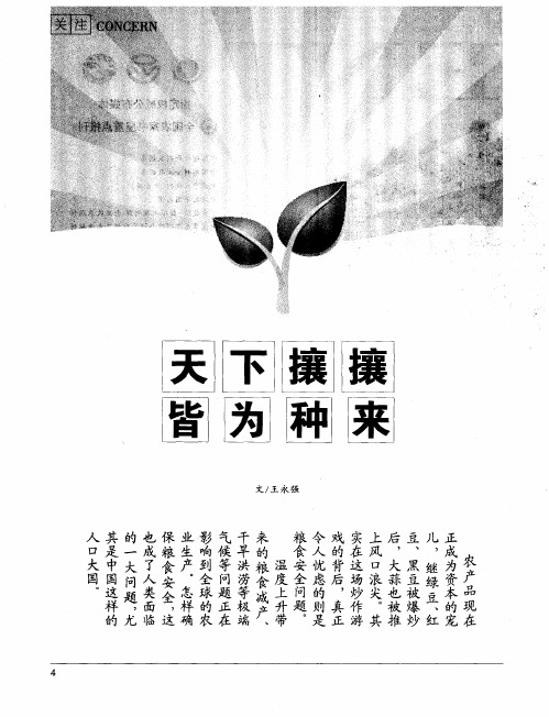 天下攘攘皆为种来——外资种业曲线进中国