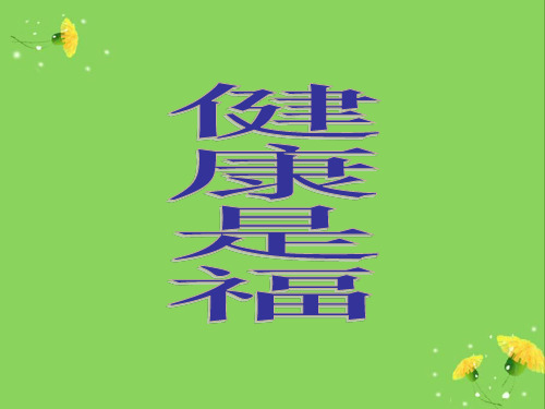 硒课件 xin