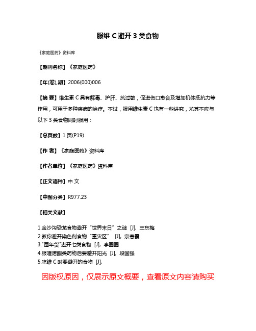 服维C避开3类食物