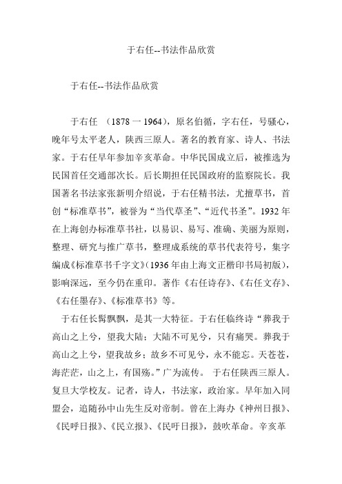 于右任--书法作品欣赏