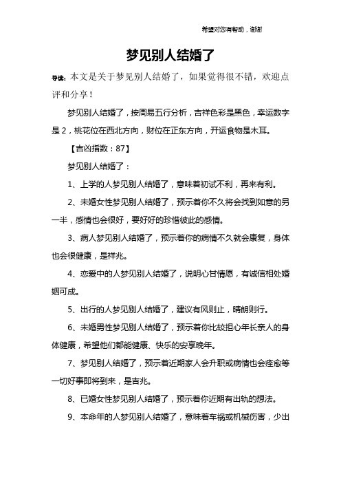 梦见别人结婚了