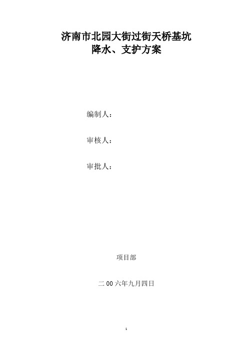 济南市北园大街过街天桥基坑(改)