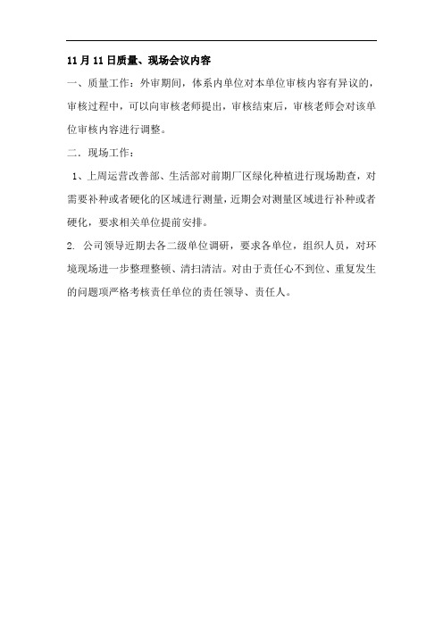 11.11会议纪要