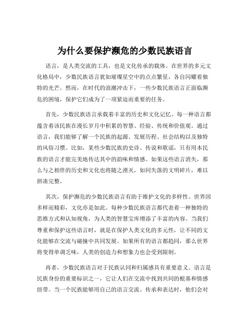 为什么要保护濒危的少数民族语言