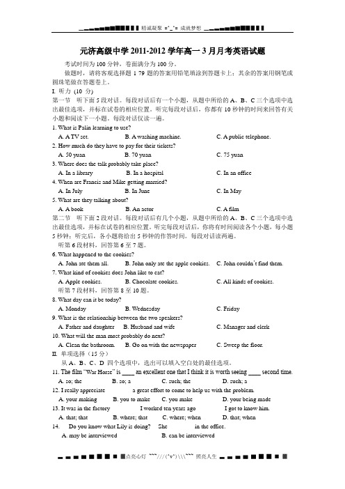 浙江省海盐元济高级中学11-12学年高一下3月月考英语试题(无答案)