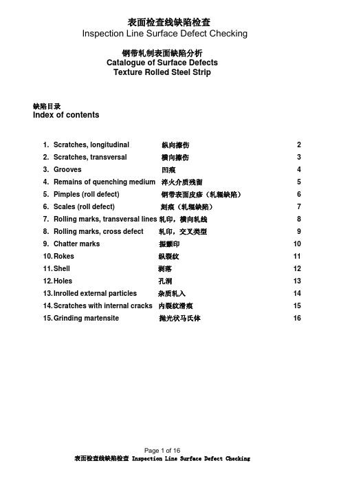 冷轧钢带表面检查线缺陷检查讲诉