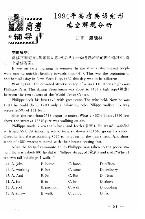 1994年高考英语完形填空解题分析