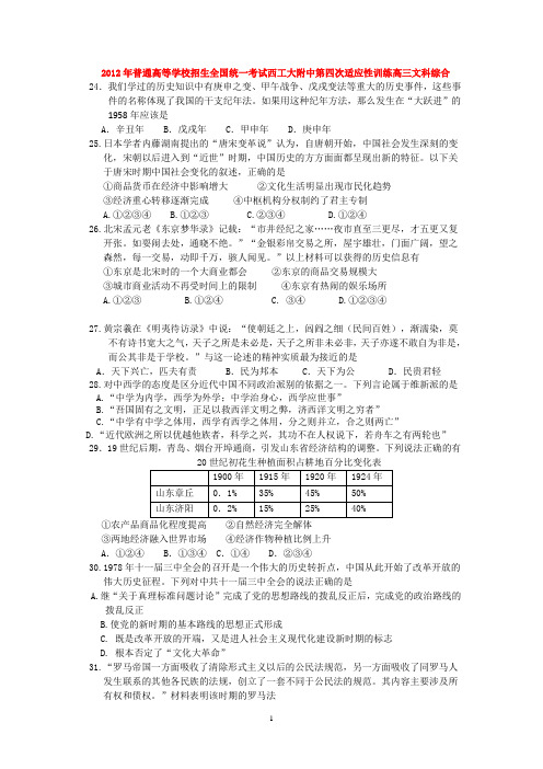 2012年普通高等学校招生全国统一考试西工大附中第四次适应性训练高三文科综合