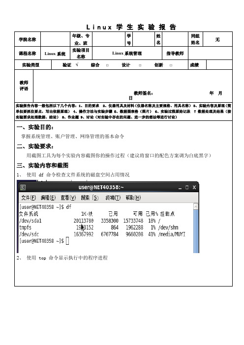 Linux系统-Linux系统管理实验报告