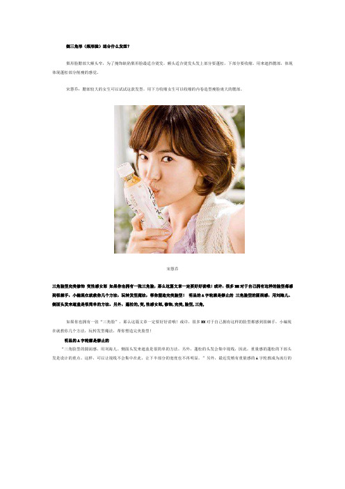 三角形 梨形头型适合的发型