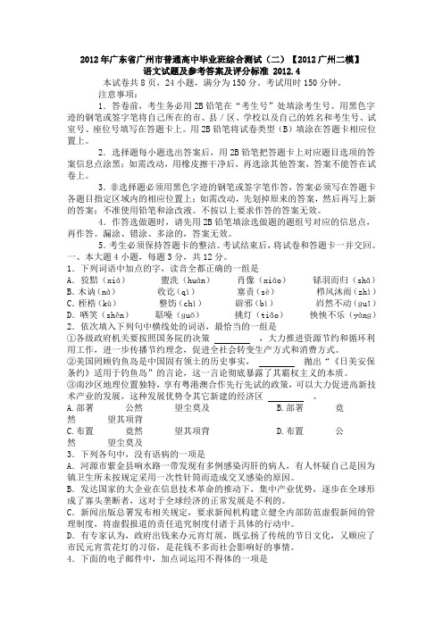 2012年广二模语文试卷及答案