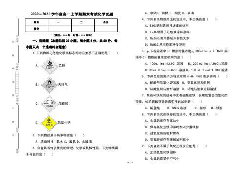 2020-2021学年度高一上学期期中考试化学试卷及答案(含两套题)