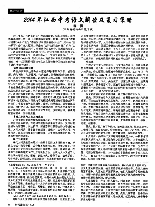 2014年江西中考语文解读及复习策略
