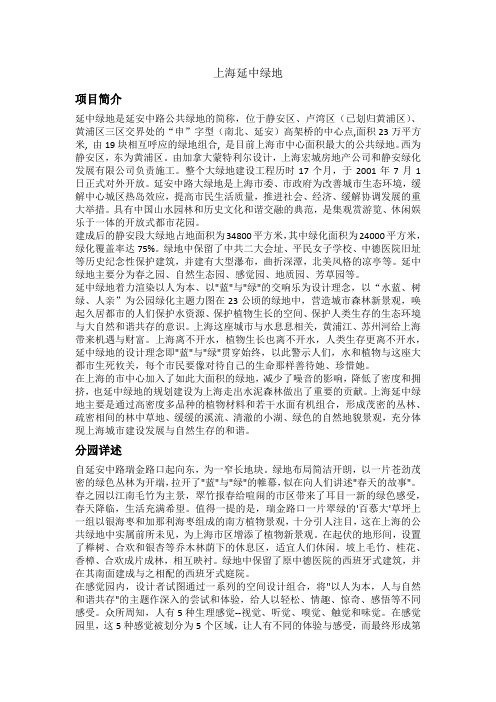上海延中绿地介绍