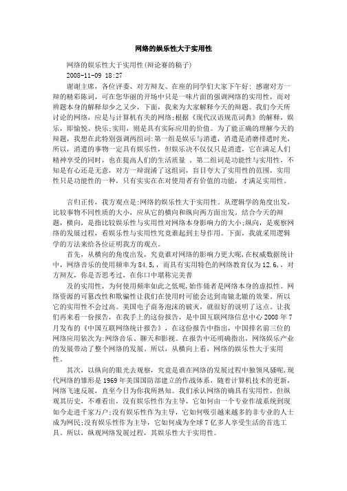 网络的娱乐性大于实用性
