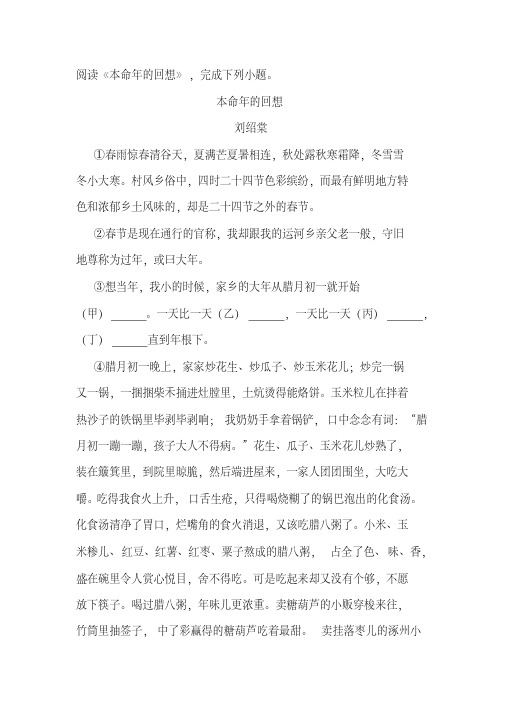 《本命年的回想》阅读练习及答案