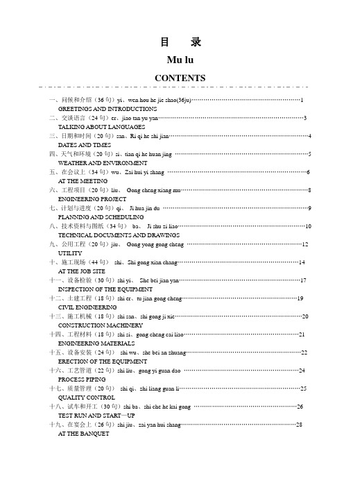工程建设现场英语五百句1