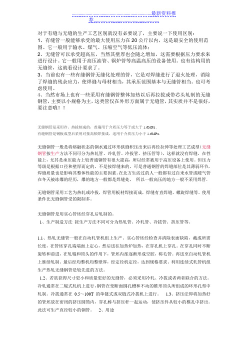 有缝钢管和无缝钢管的区别