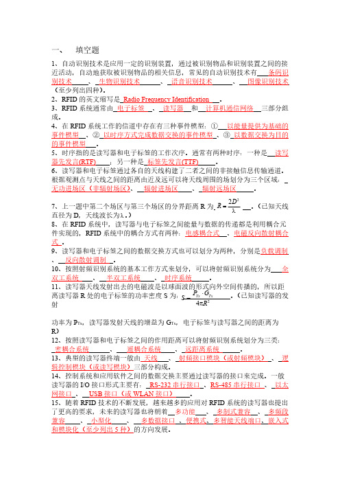 【VIP专享】RFID复习资料
