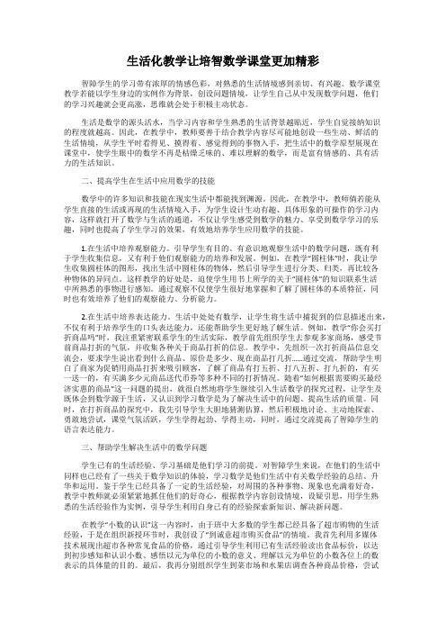 生活化教学让培智数学课堂更加精彩