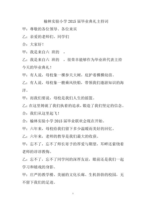 毕业典礼主持词